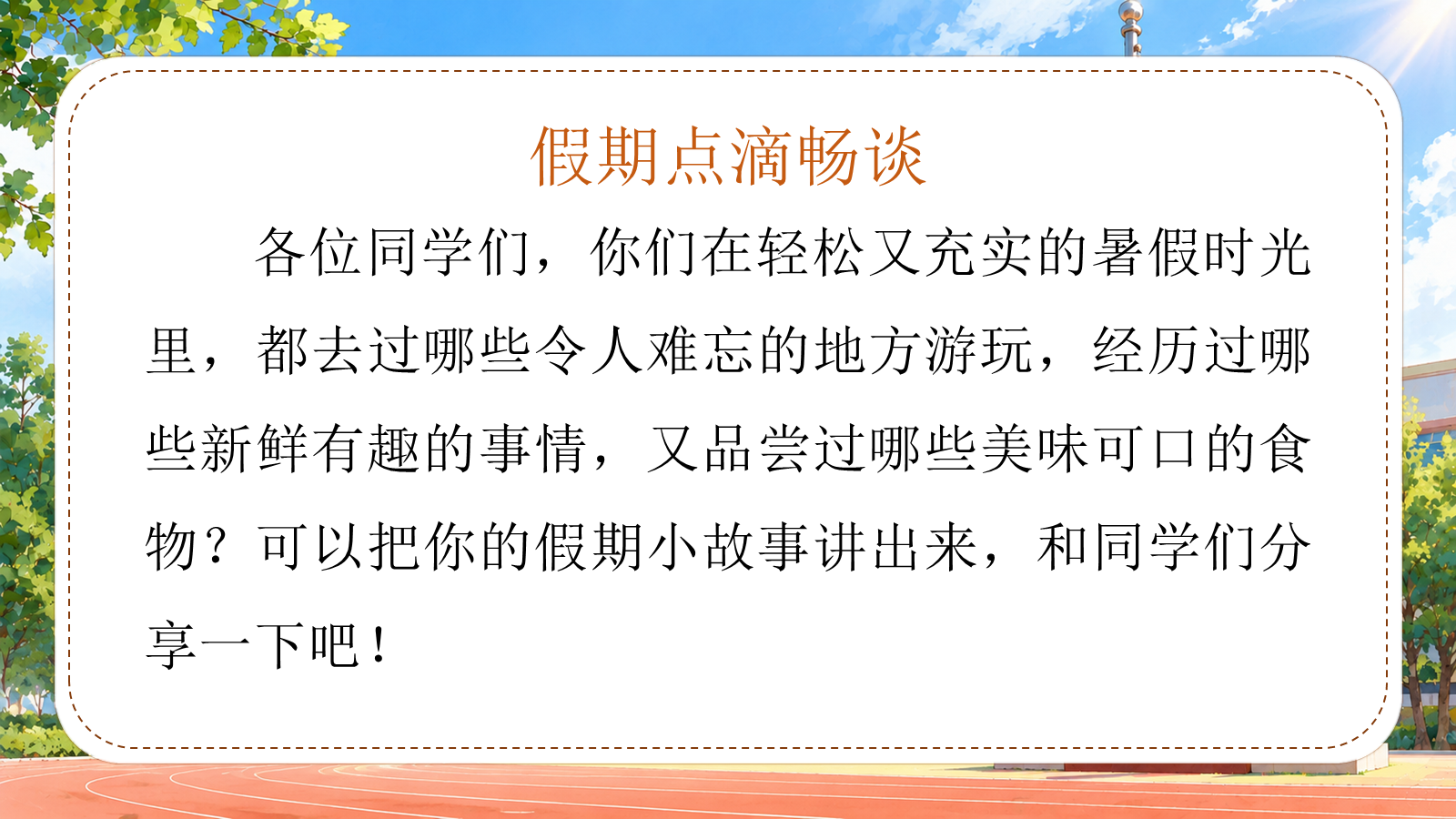 【0212】五年级我来啦（数学开学第一课） 预览