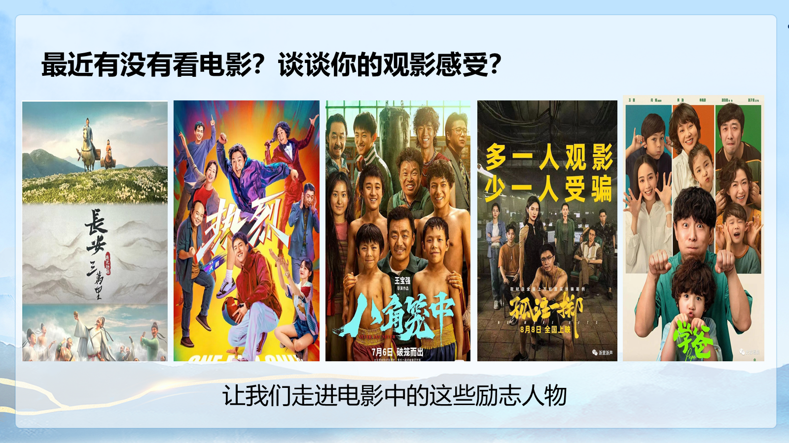 【0301】【高二】【励志教育】主题班会&mdash;&mdash;为梦想不止步 预览