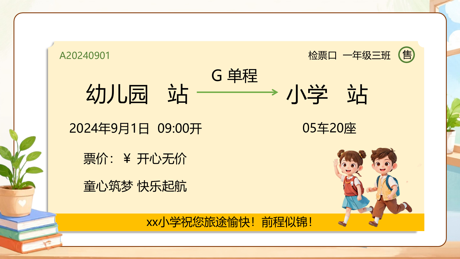 【0236】一年级新生开学第一课 预览