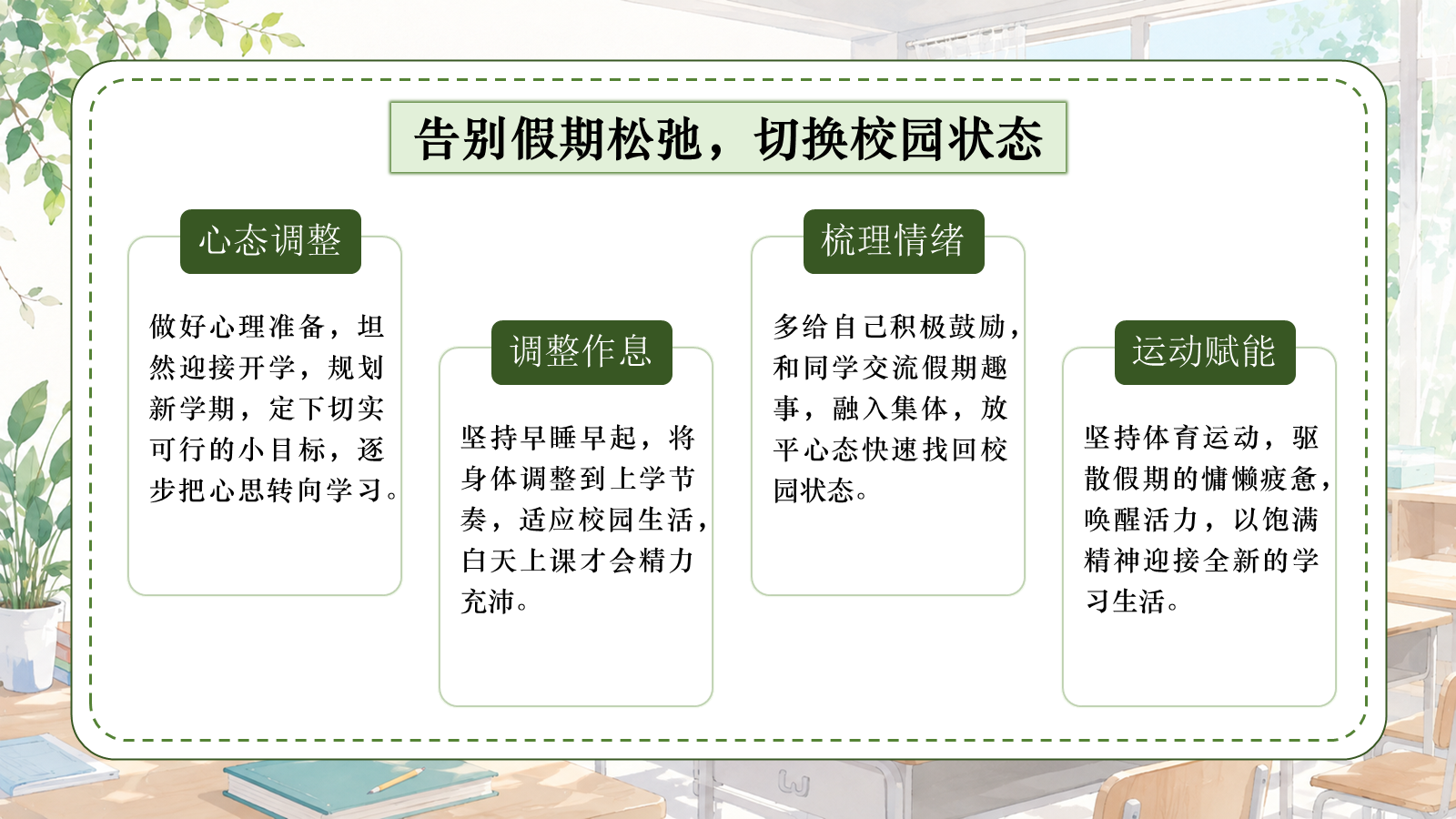 【0214】六年级我来啦（数学开学第一课） 预览