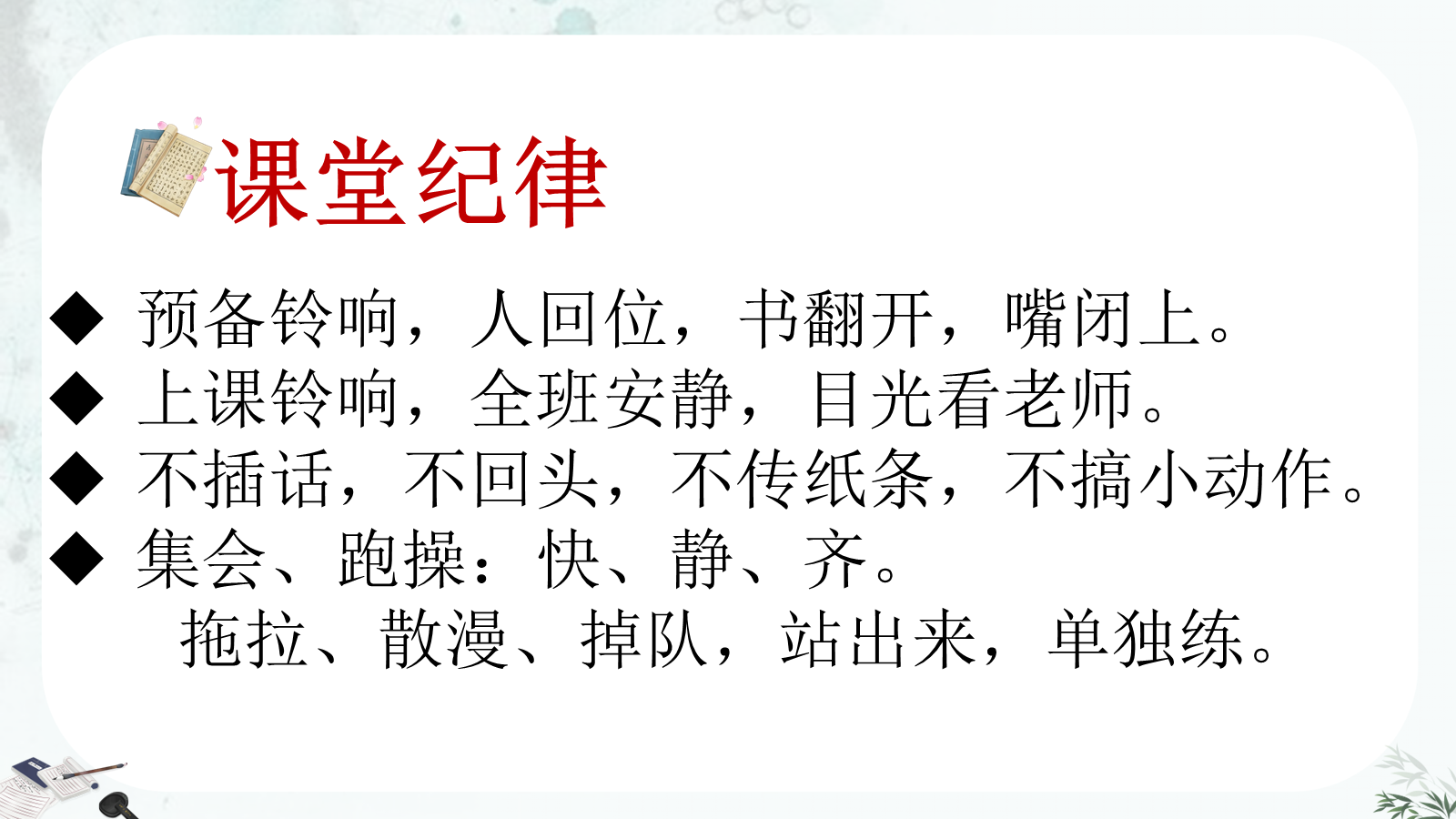 【0088】【班级纪律】主题班会：无规矩不成方圆 预览