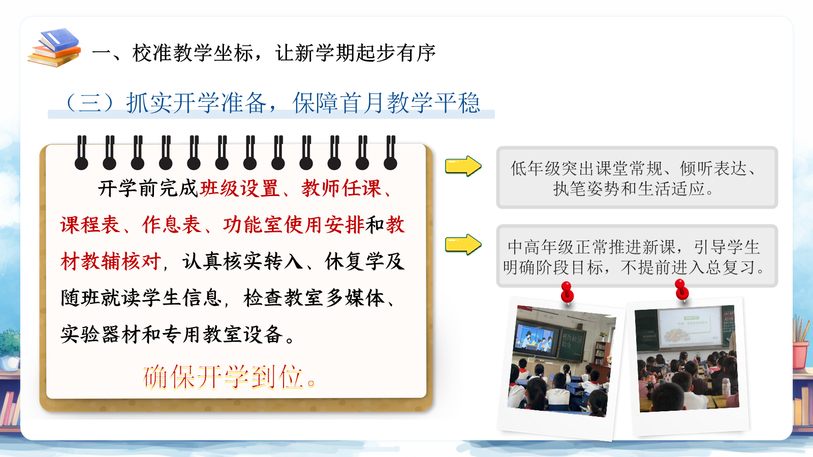 【0126】【秋季上】学校教导处工作计划PPT&mdash;&mdash;向课堂深处走 向质量实处行1 预览