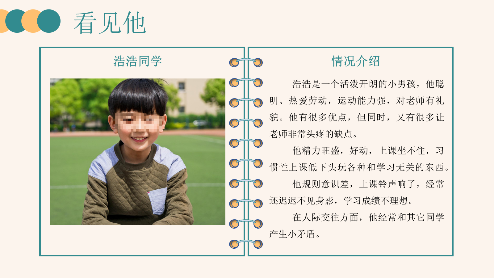 【0089】违贵【班主任】【带班育人】故事分享：不用急，老师等你 预览