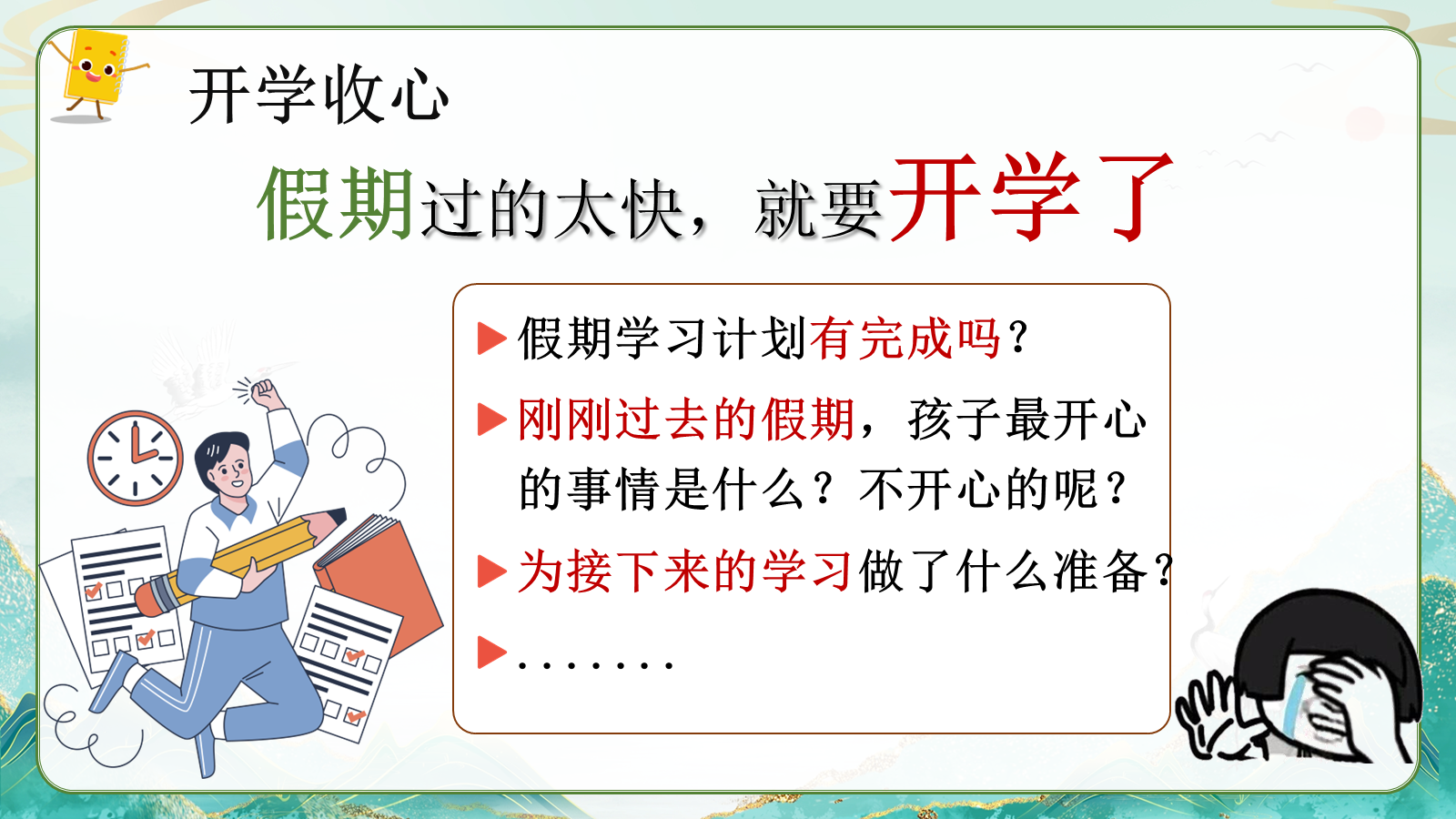 【0062】【高二】【秋季上】开学家长会：迈向高二，奋斗正青春 预览