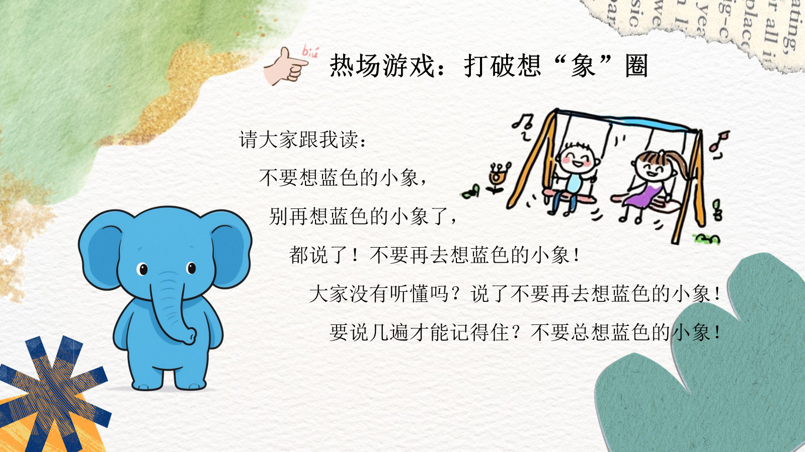 【0129】托班旅程  发车啦 预览