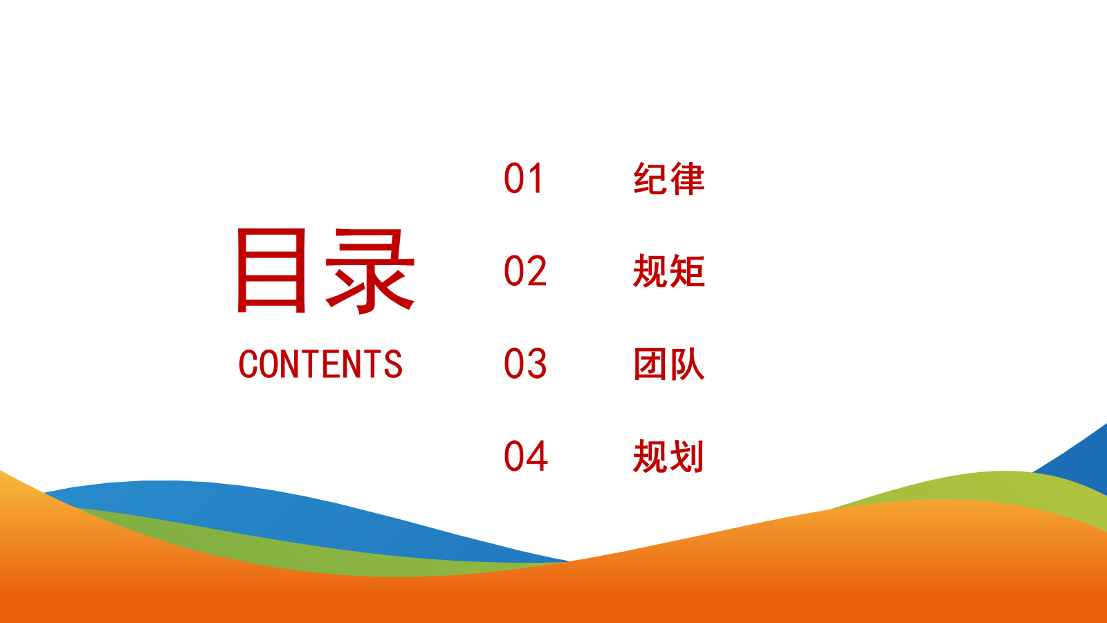 【0303】【高二】【班级文化】遵规守纪，形成共识，一起向未来主题班会&mdash;&mdash;牵引，让风筝飞得更高 预览