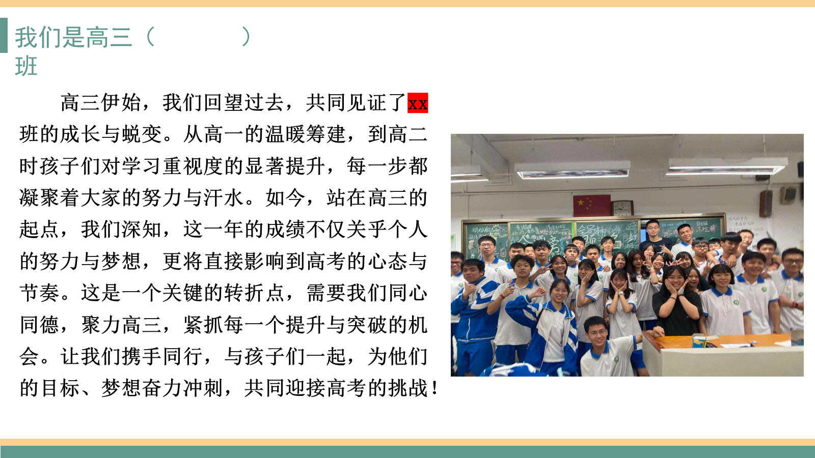 【0122】【高三】【秋季上】开学家长会：携手铺就成功路，同心点燃梦想光 预览