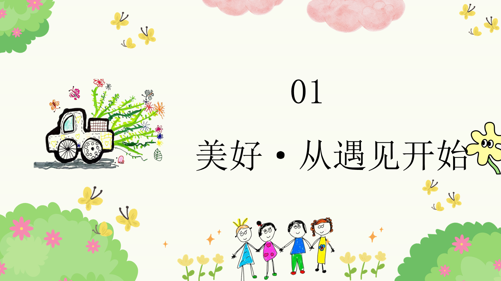 【0131】小班  从今天起我就长大啦！ 预览