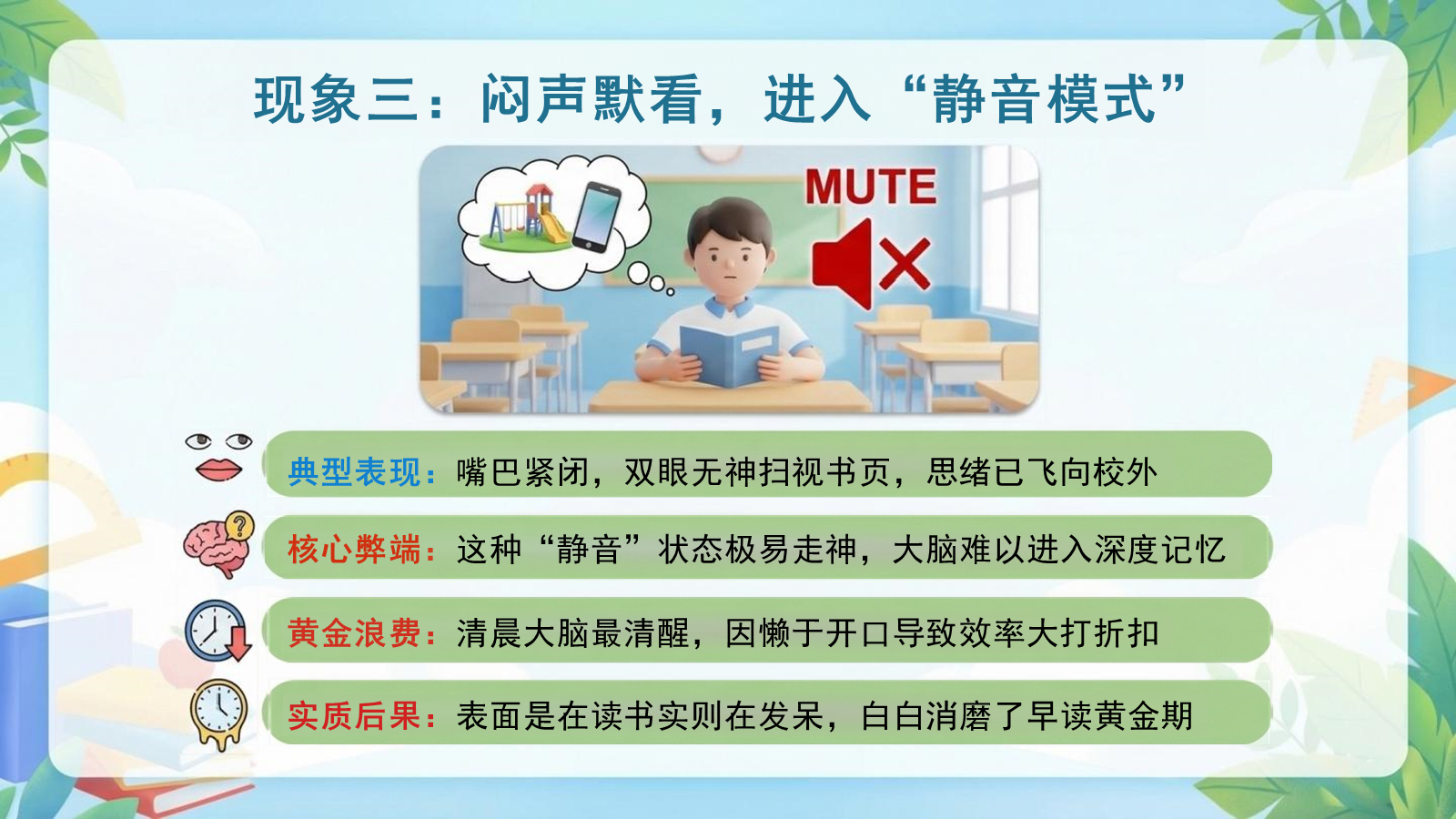【0281】早读是需要激情的，用昂扬的声音唤醒大脑--主题班会 预览