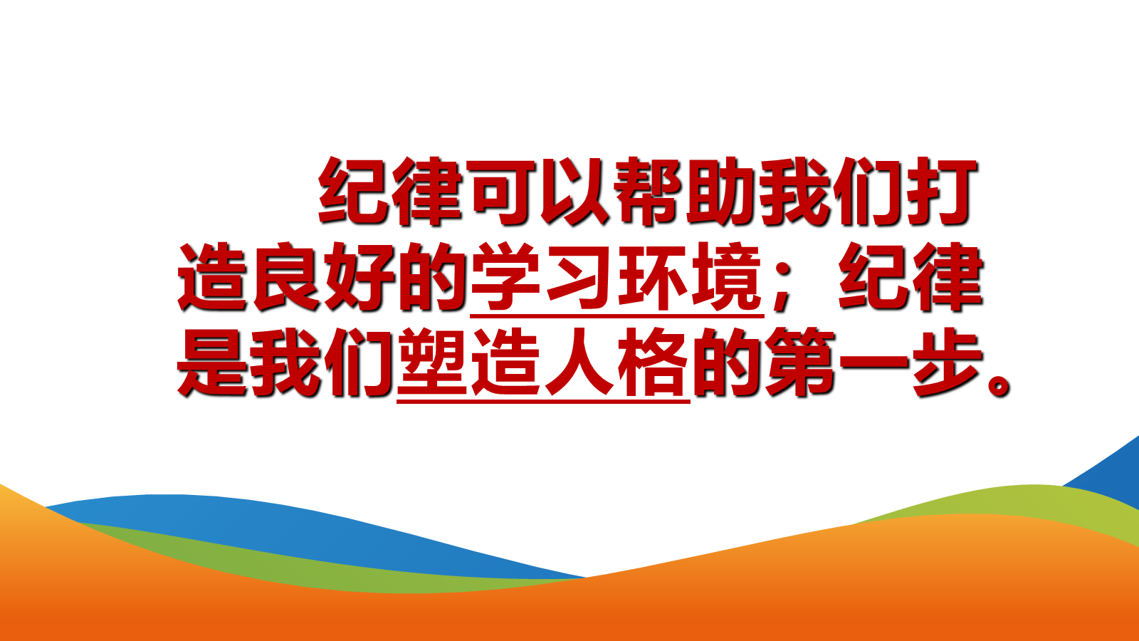 【0303】【高二】【班级文化】遵规守纪，形成共识，一起向未来主题班会&mdash;&mdash;牵引，让风筝飞得更高 预览
