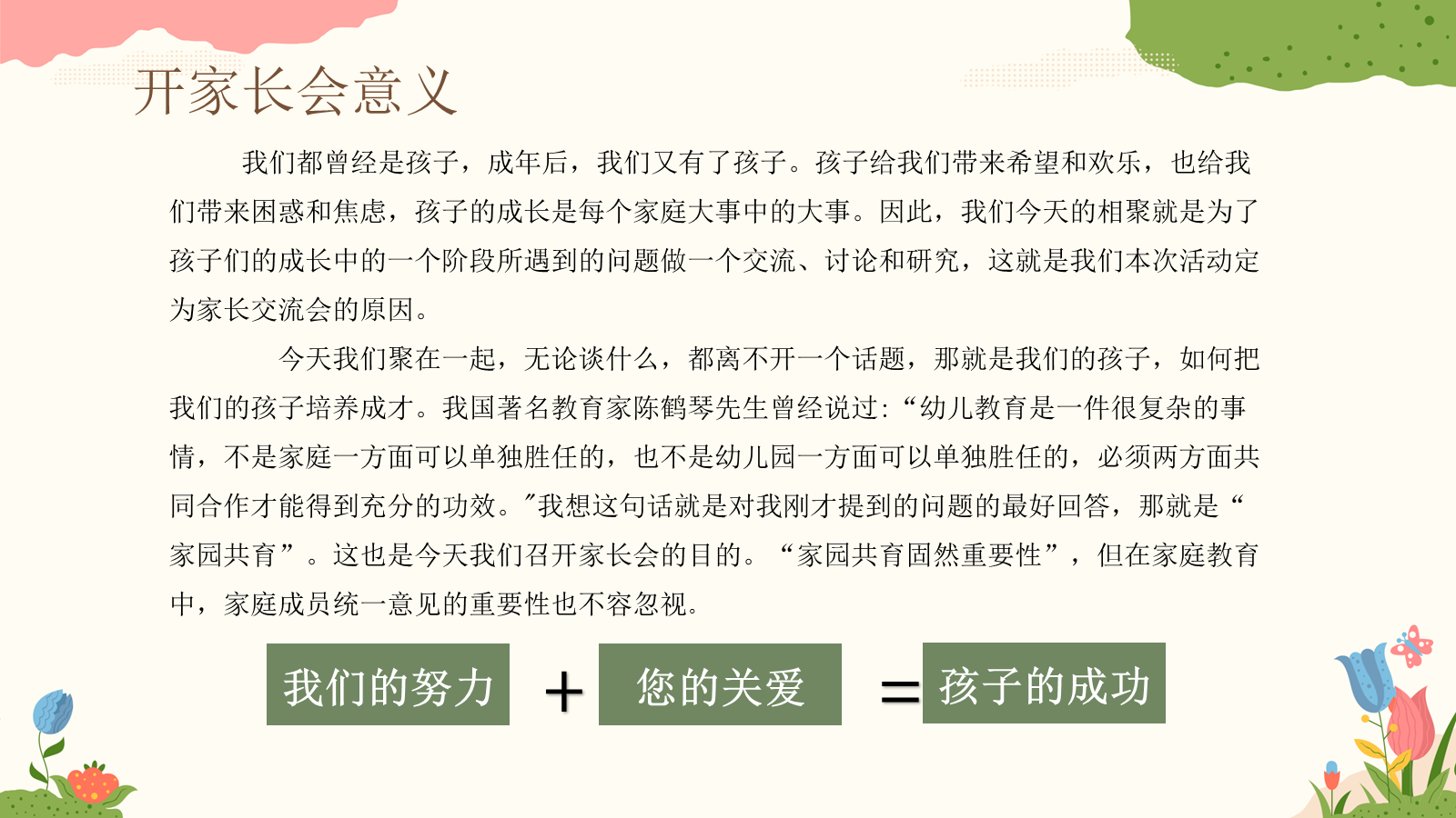 【0221】《嗨！&ldquo;合伙人&rdquo;初见面》秋季开学小班新生家长会 预览