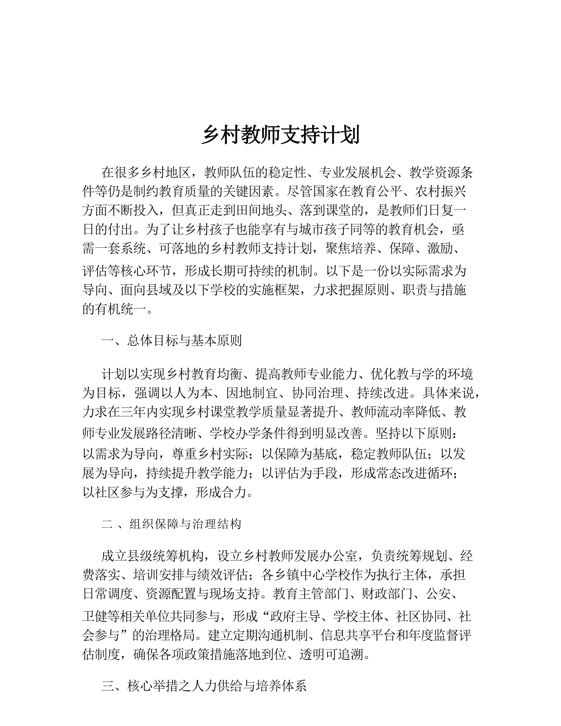 乡村教师支持计划 预览