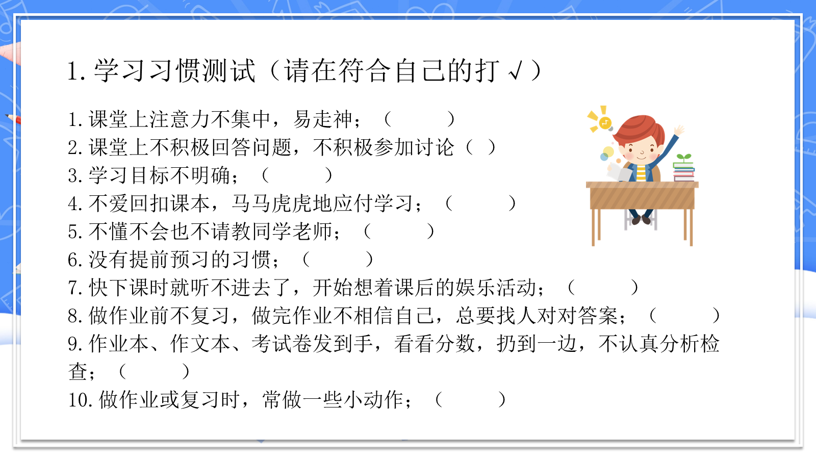 【0245】【秋季】【德育】第3周《行为养成入我心，良好习惯伴我行》主题班会PPT 预览