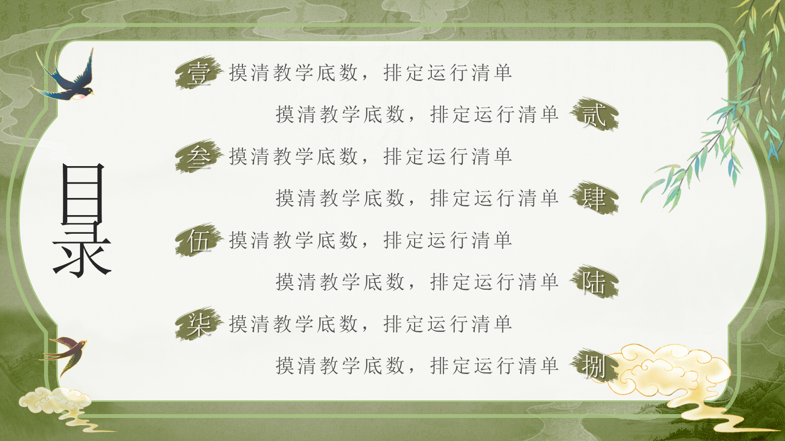 【0261】【秋季】学期教导处工作计划&mdash;&mdash;循教学之序，向成长深处 预览