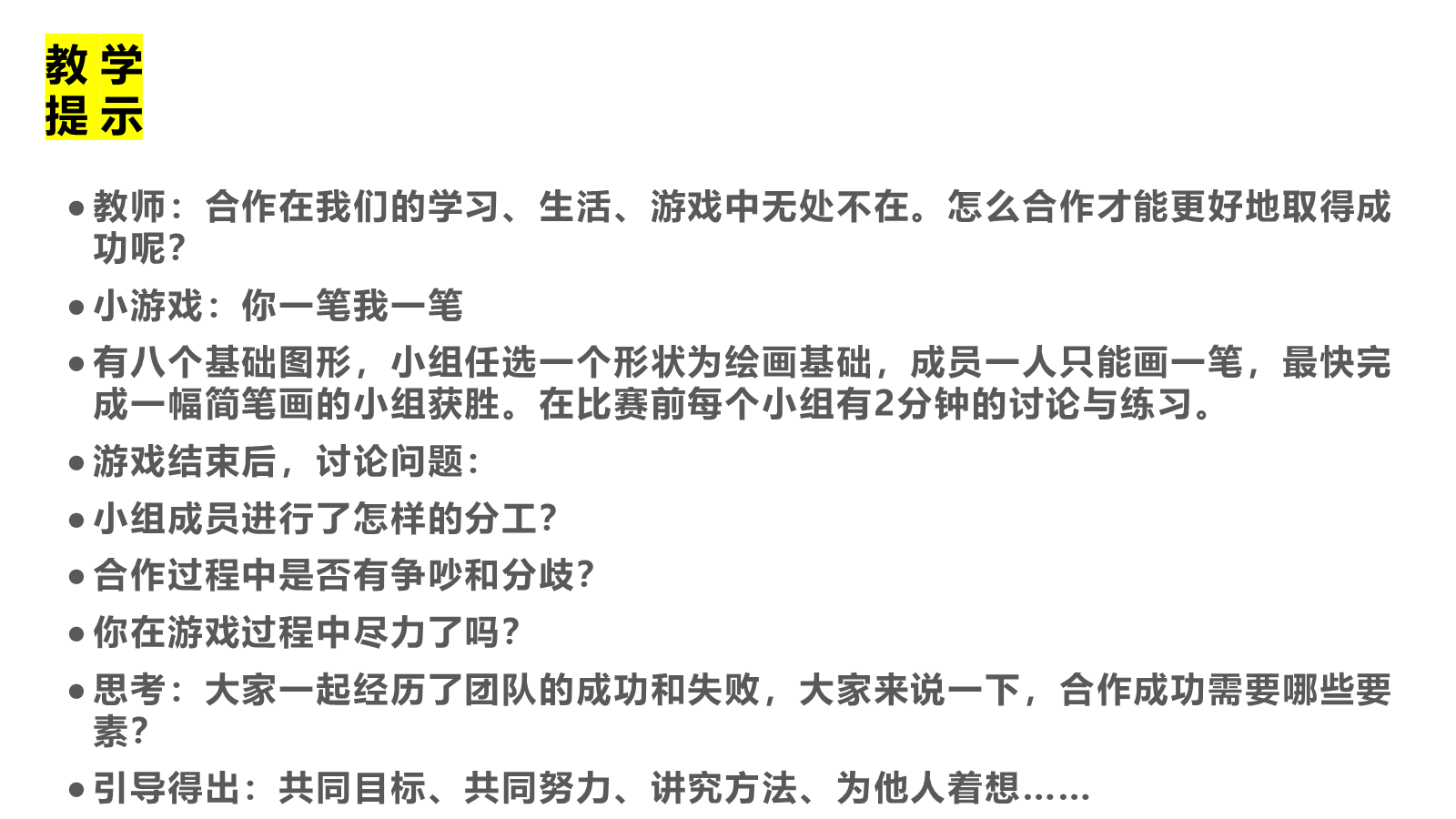 【0302】【通用】【班级建设】构建和谐班级主题班会&mdash;&mdash;不一样的我们，奏响班级的和谐乐章 预览