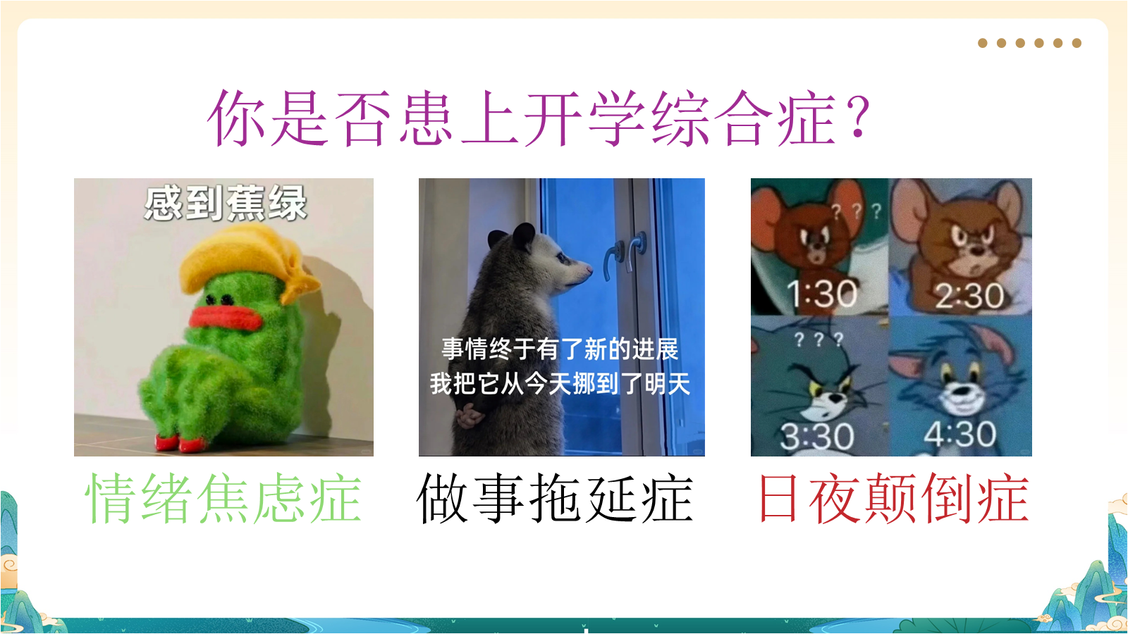 【0293】【高一】【高一立初心，执笔赴新程】开学第一课 预览