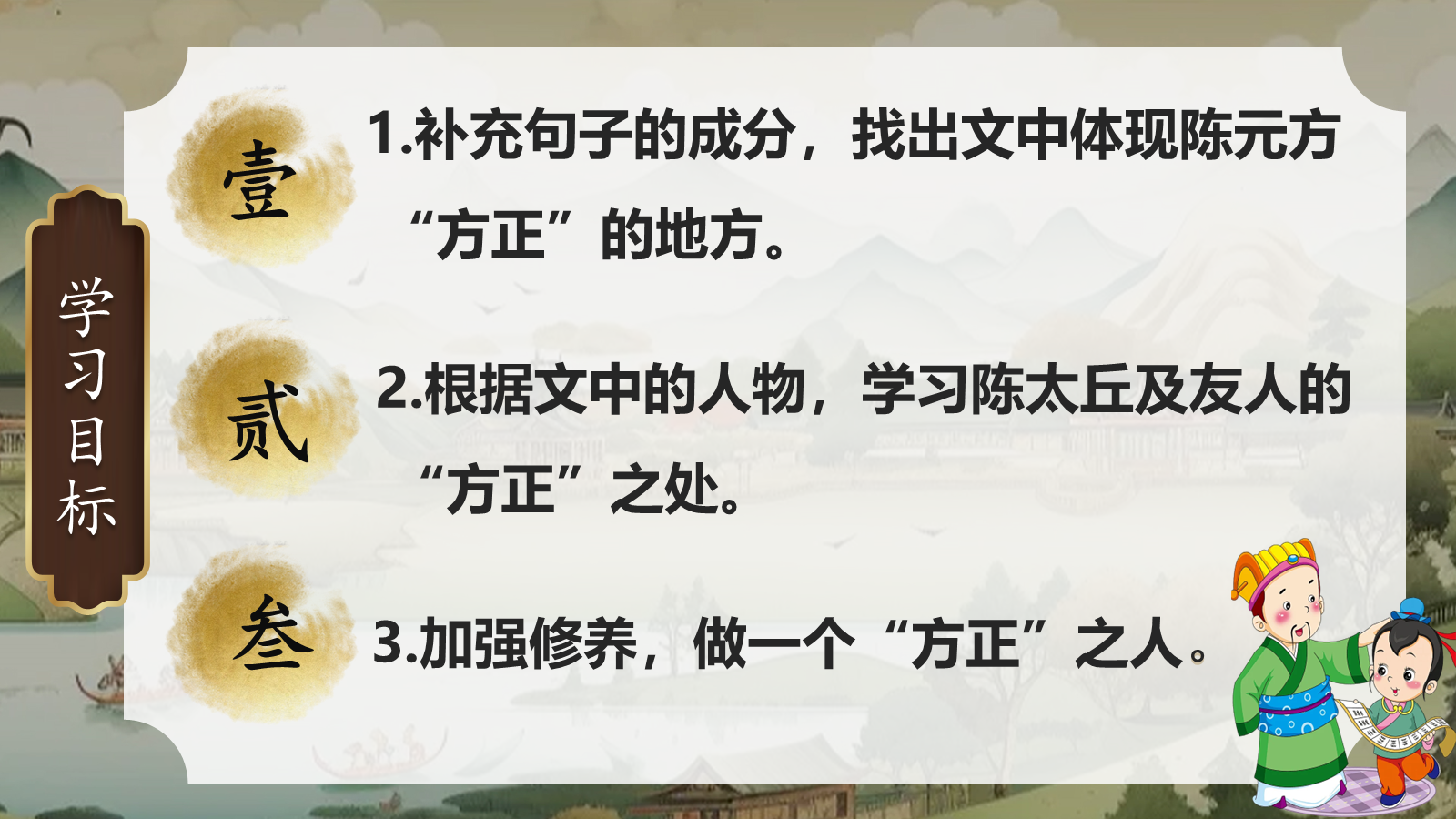 【0334】《陈太丘与友期行》公开课 预览