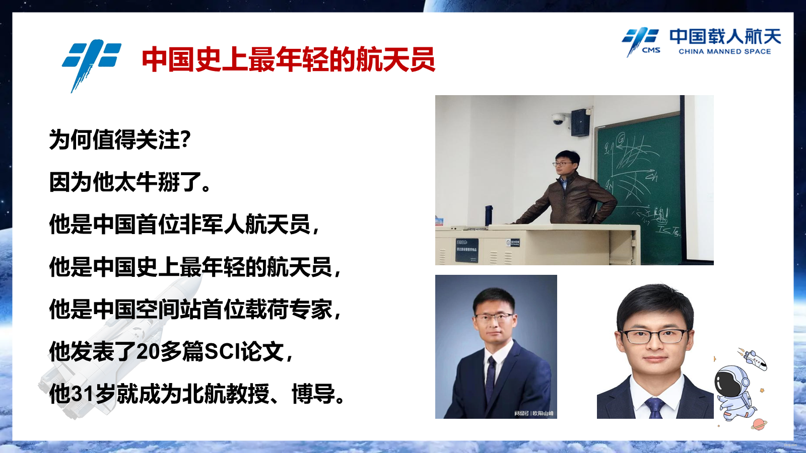 【0298】【通用】【励志教育】航天员励志教育主题班会&mdash;&mdash;小镇做题家也拥有星辰大海 预览