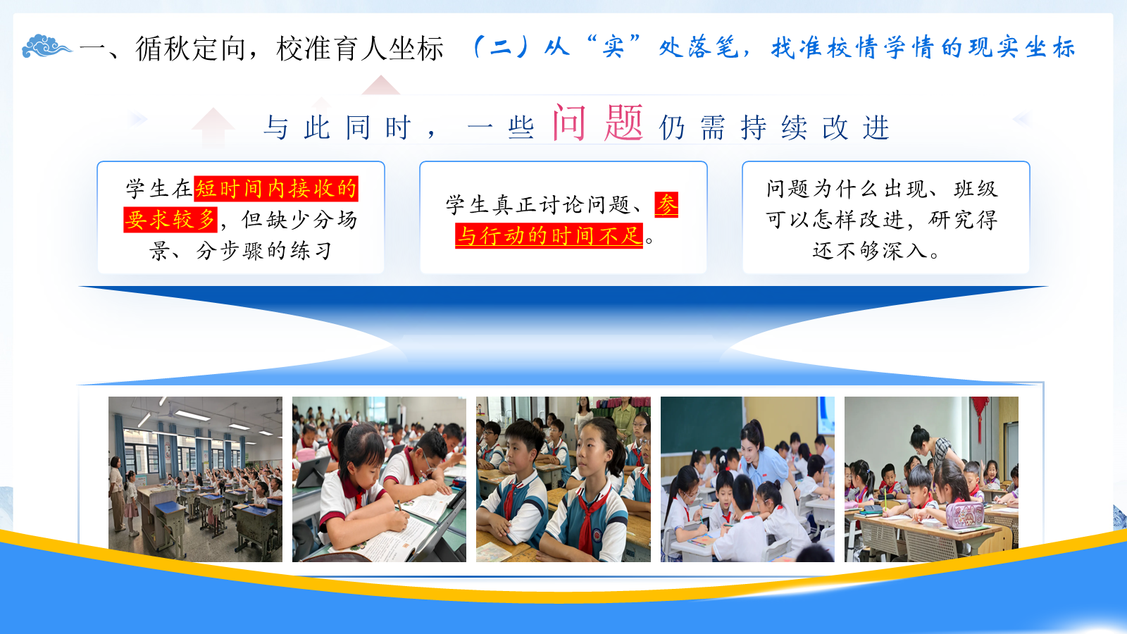 【0150】【秋季上】学期德育工作计划&mdash;&mdash; 一程秋色一路长，向善向阳向远方 预览