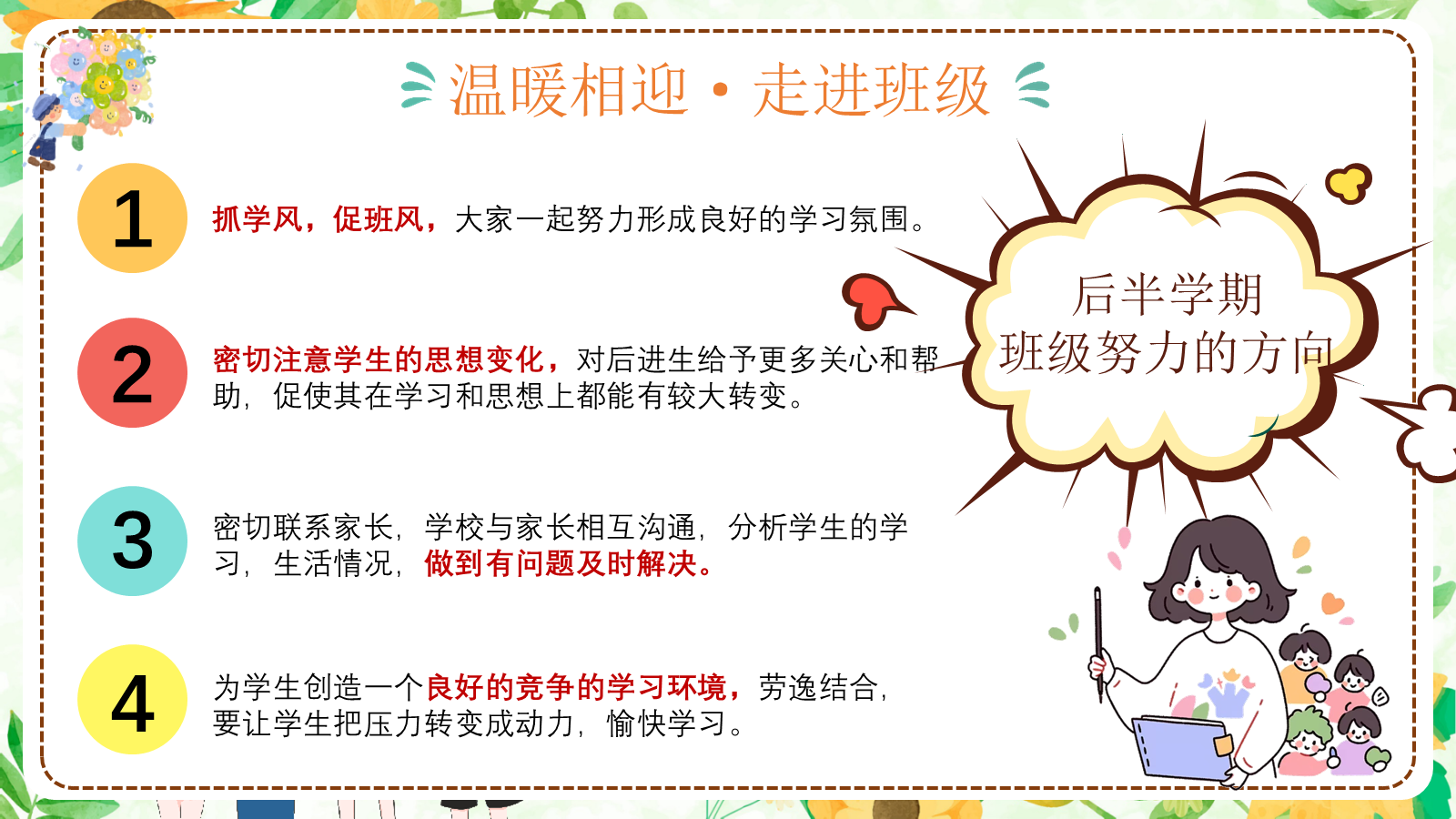 【0315】五年级上语文期中家长会【看见一次，肯定一次】-0247【完整版】 预览