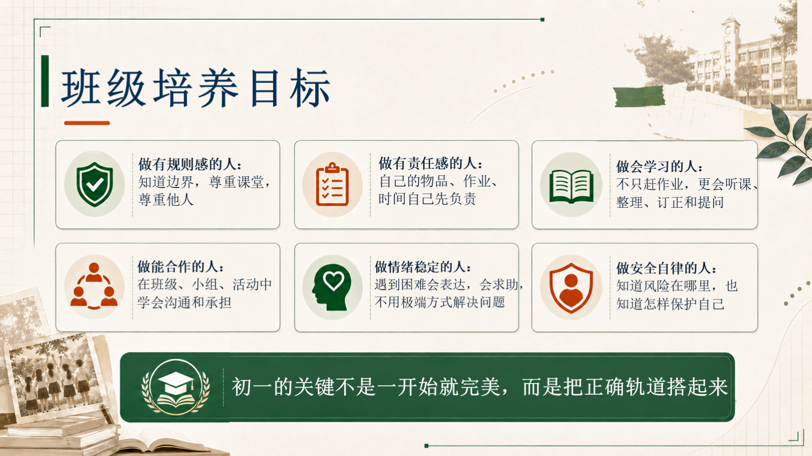 【0049】【初一】【秋季上】七年级开学家长会：从小学到初中，陪孩子完成一次重要换挡 校园风 预览