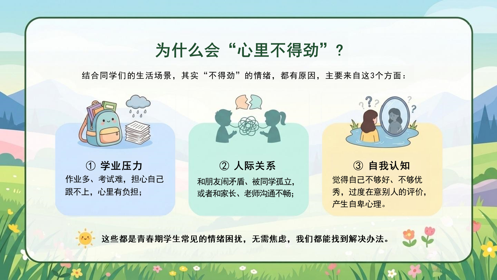 【0272】情绪管理心理课：老师 我心里不得劲--藏在梗里的情绪宣泄 预览