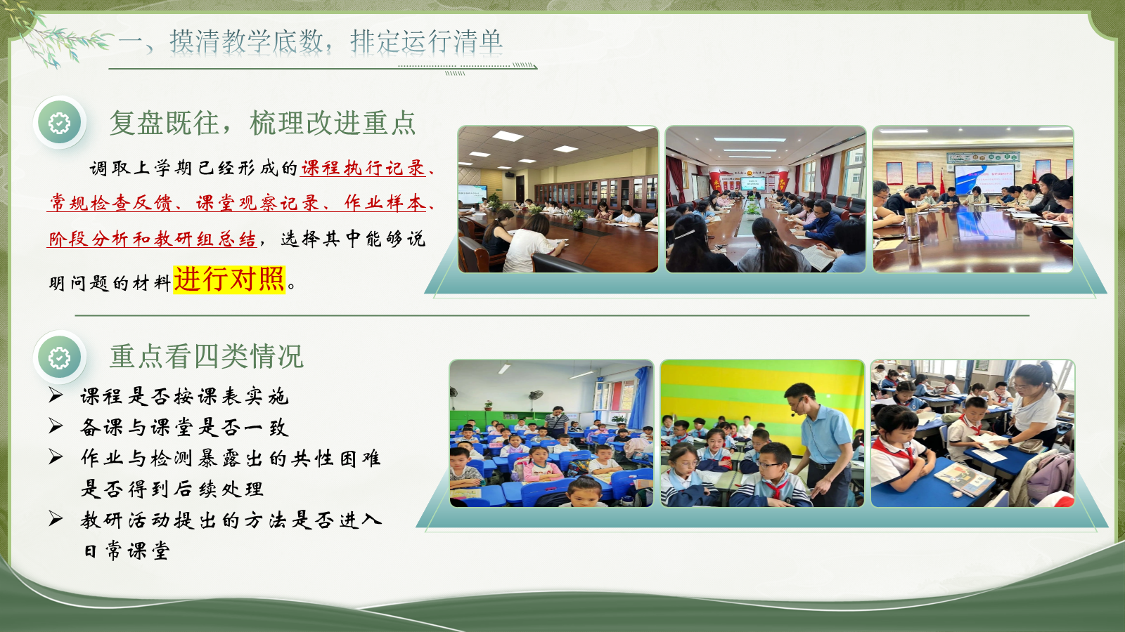 【0261】【秋季】学期教导处工作计划&mdash;&mdash;循教学之序，向成长深处 预览