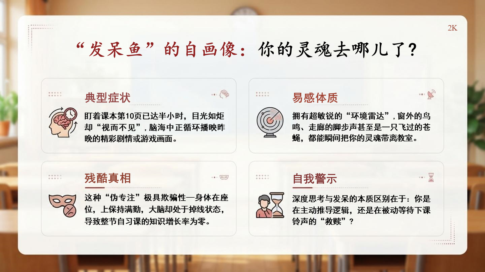【0280】中小学自习课学法指导主题班会：告别自习&ldquo;闲&rdquo;鱼 预览