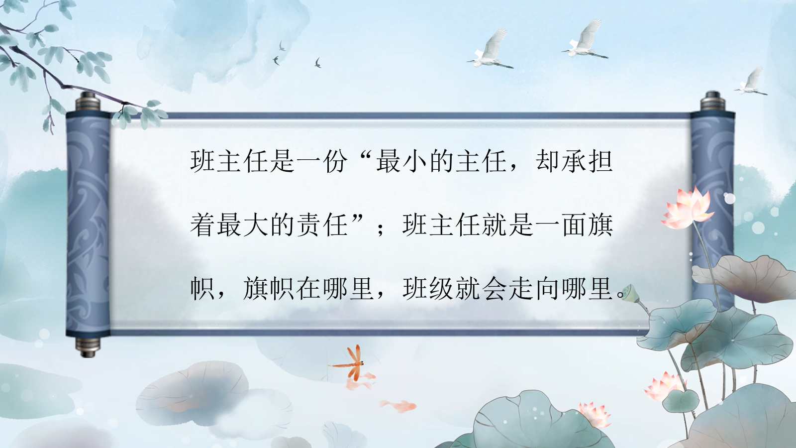 【0151】【通用】【班主任培训】2026秋季班主任培训：班主任养成&ldquo;技&rdquo; 预览
