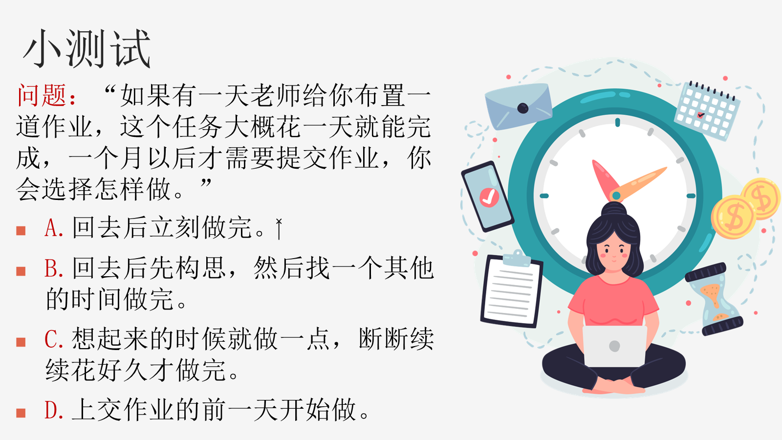【0283】【初高中】【行动力培养】主题班会&mdash;&mdash;拒绝拖拉培养良好习惯 预览