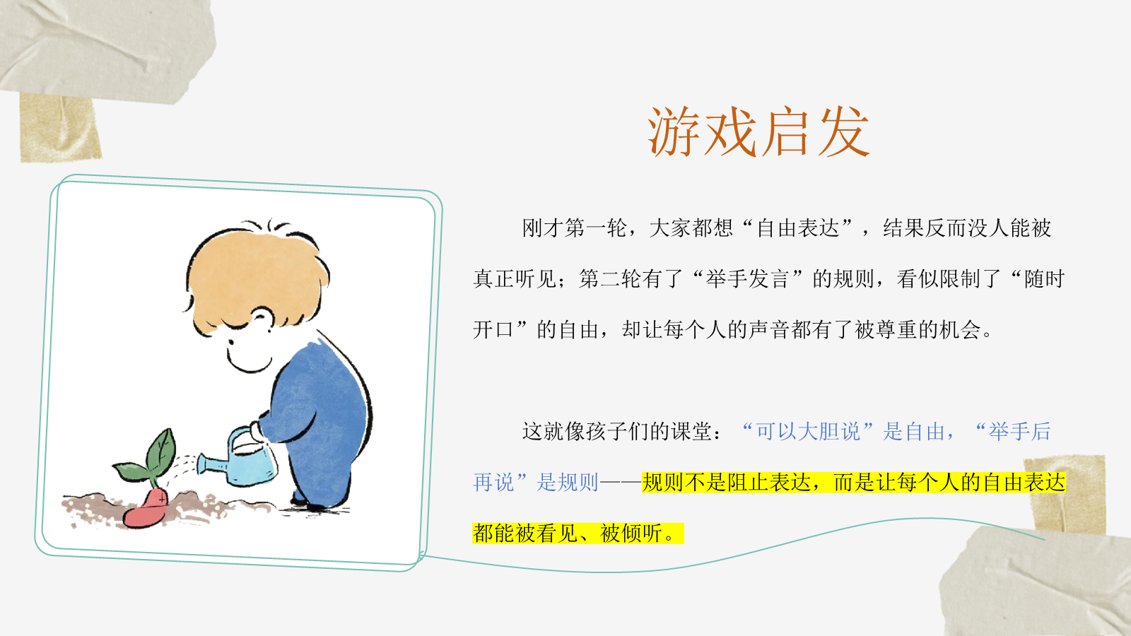 【0128】大班 心有自由 行有规则 预览