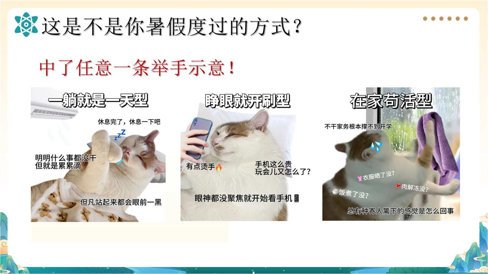 【0293】【高一】【高一立初心，执笔赴新程】开学第一课 预览