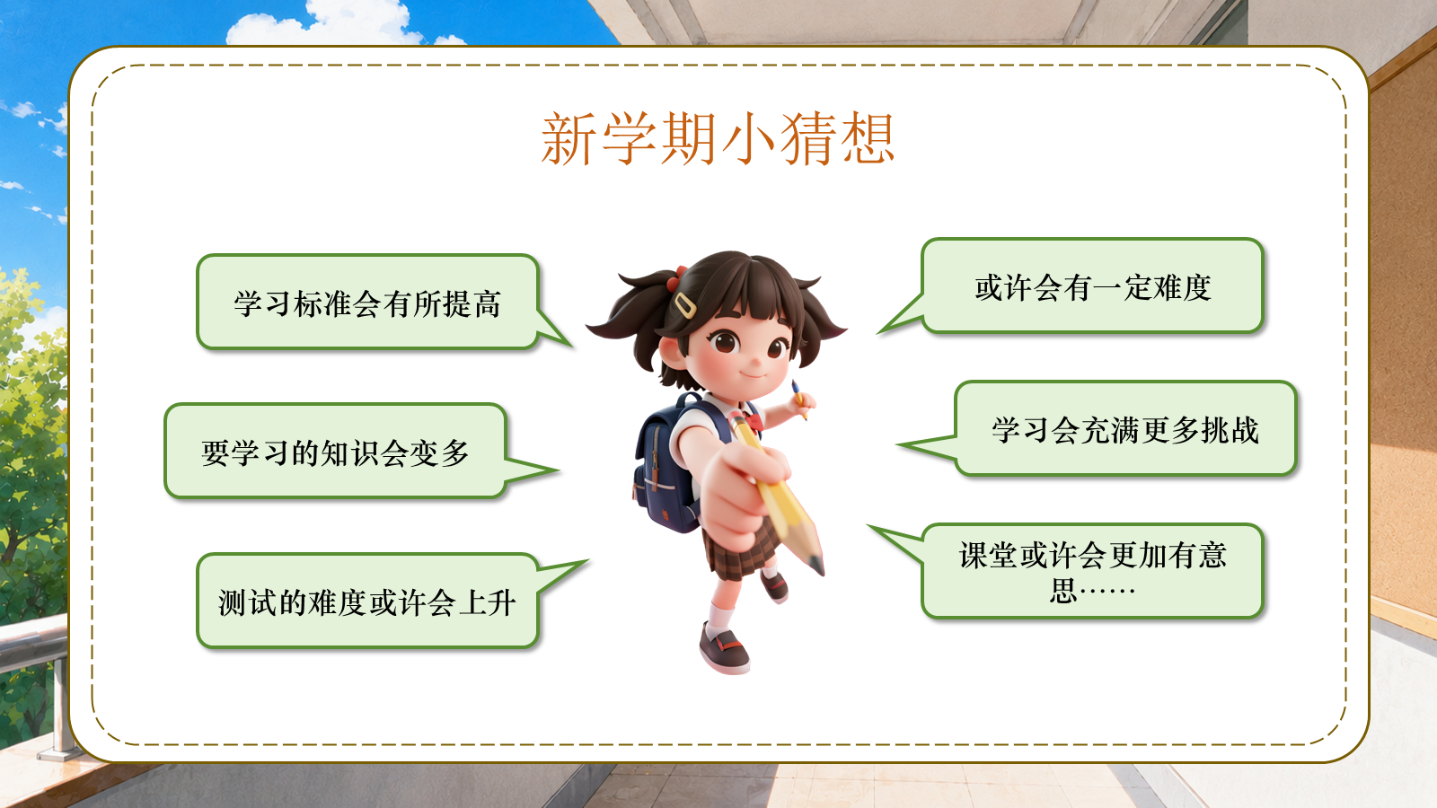 【0216】四年级我来啦（数学开学第一课） 预览
