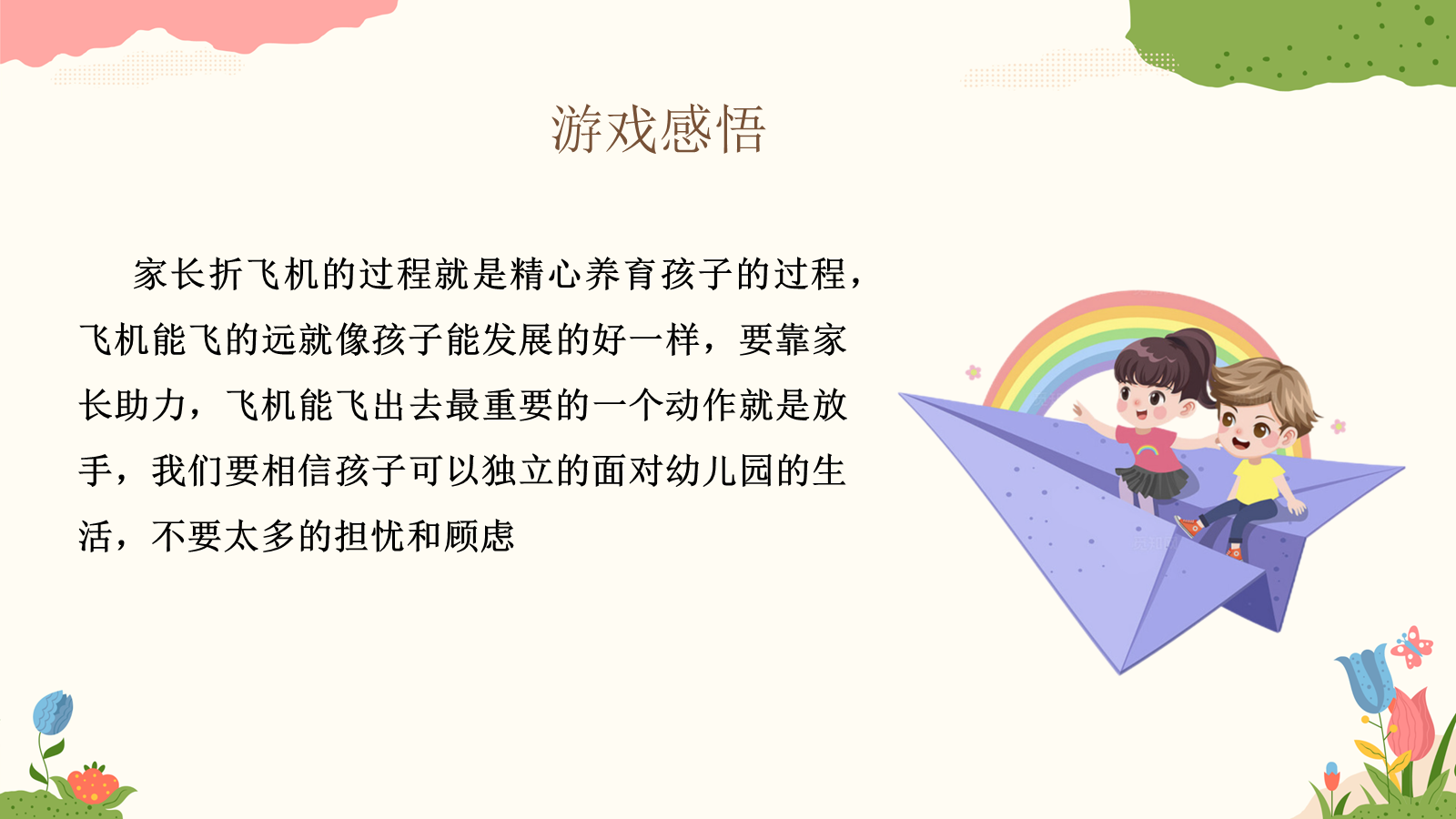 【0221】《嗨！&ldquo;合伙人&rdquo;初见面》秋季开学小班新生家长会 预览