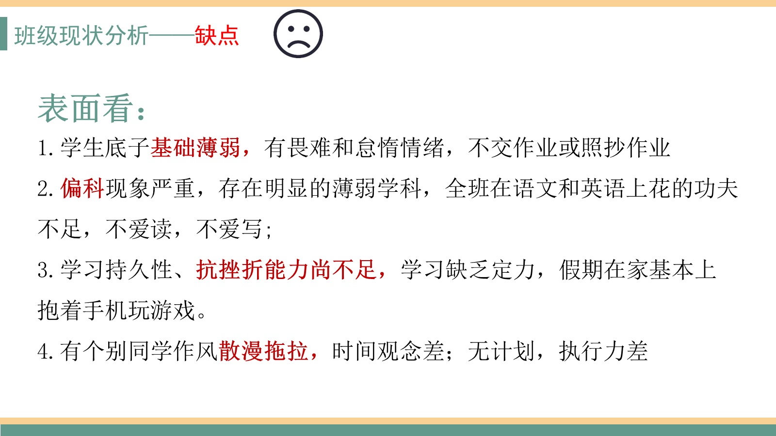 【0122】【高三】【秋季上】开学家长会：携手铺就成功路，同心点燃梦想光 预览