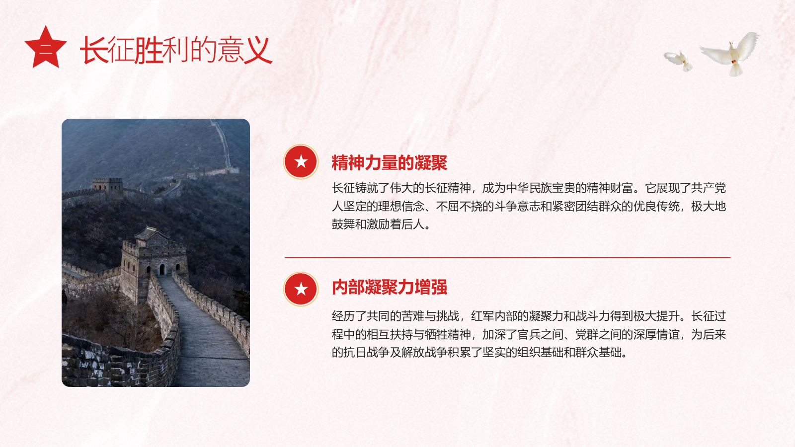 【0267】【秋季】长征精神主题班会&mdash;&mdash;学习长征精神，走好新长征路 预览