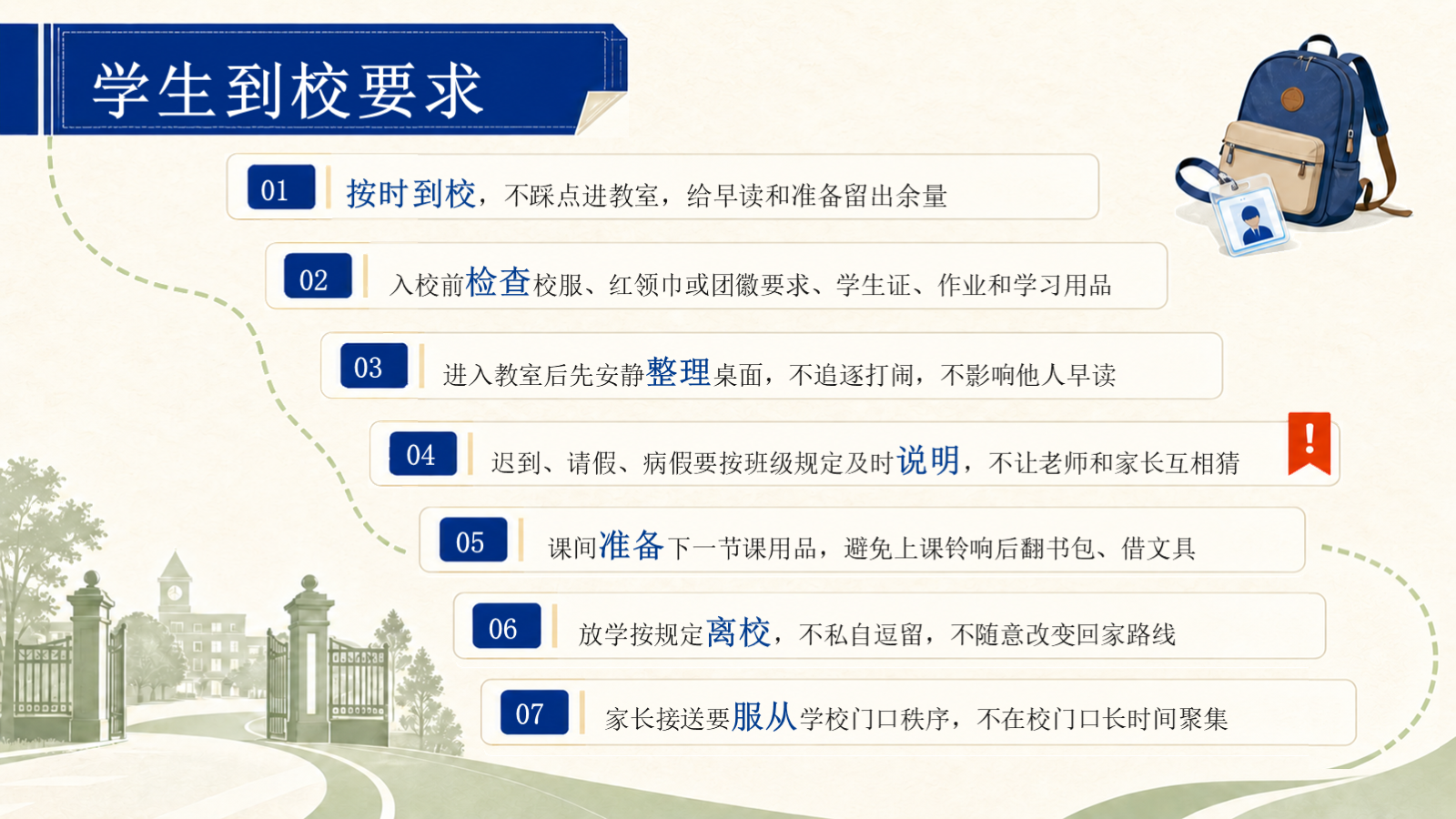 【0049】【初一】【秋季上】七年级开学家长会：从小学到初中，陪孩子完成一次重要换挡 校园风 预览