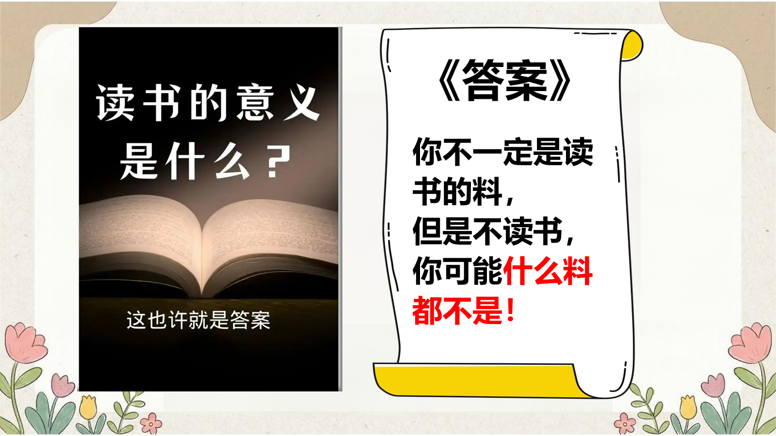 【0294】从要我学到我要学，学习内驱力主题班会（可编辑） 预览