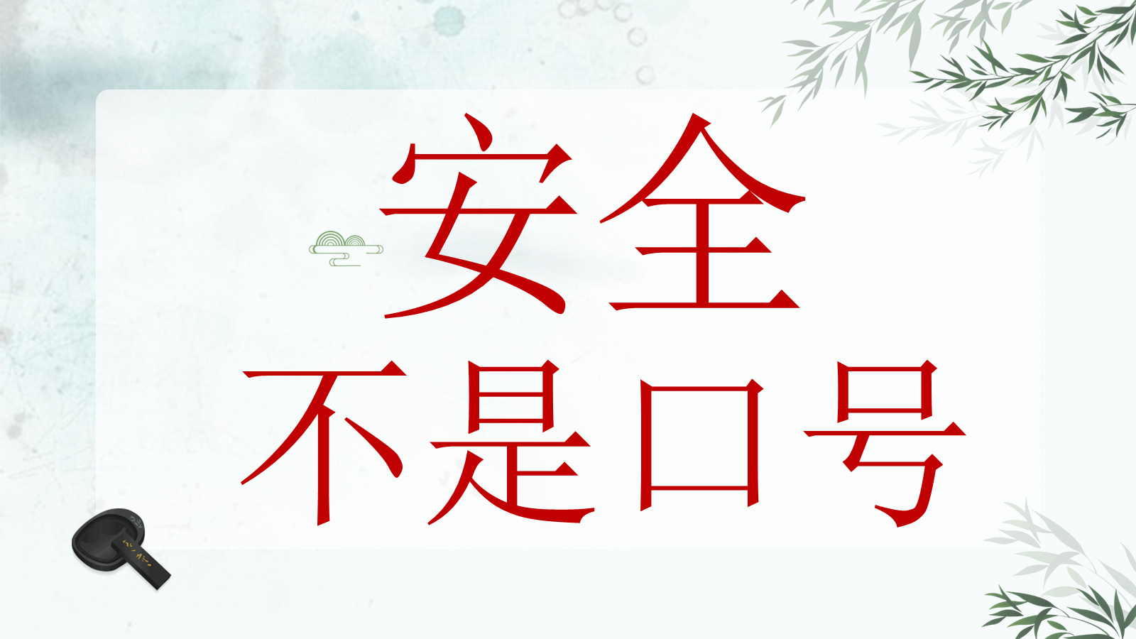 【0088】【班级纪律】主题班会：无规矩不成方圆 预览