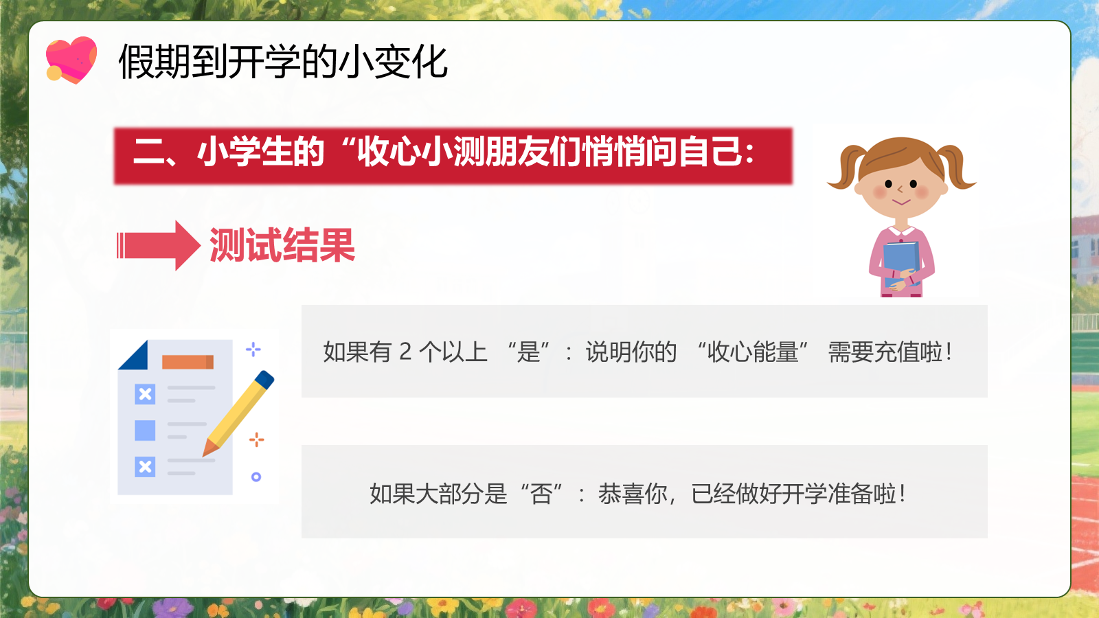 【0254】中小学国庆节节后收心班会ppt课件+发言稿 预览