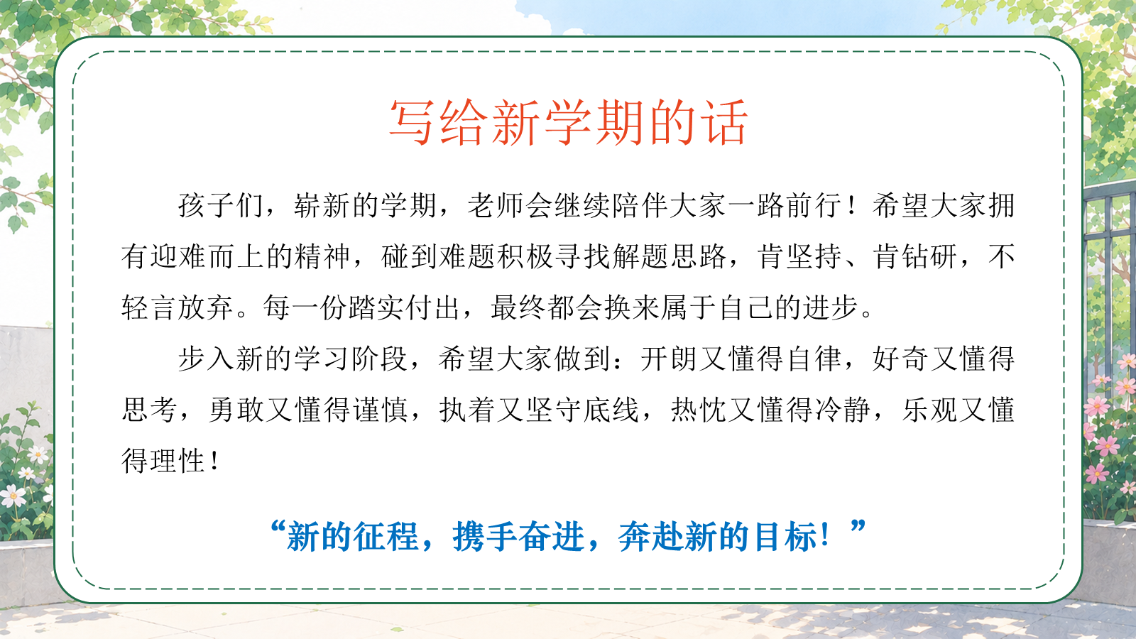 【0213】二年级我来啦（数学开学第一课） 预览