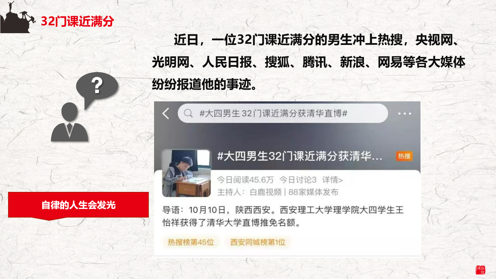 【0299】【通用】【励志教育】主题班会&mdash;&mdash;自律创造奇迹 奋斗赢得未来 预览
