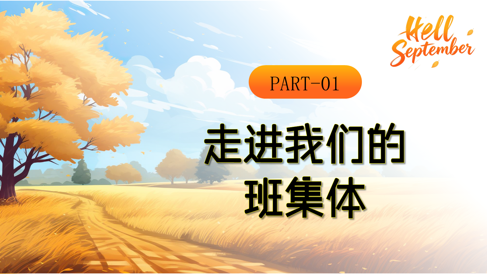 【0038】【初二】【秋季上】八年级开学家长会：金秋共话：护航初二关键期 预览