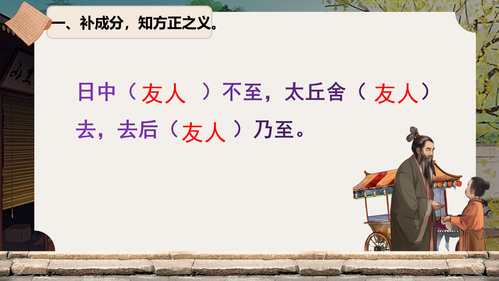 【0334】《陈太丘与友期行》公开课 预览