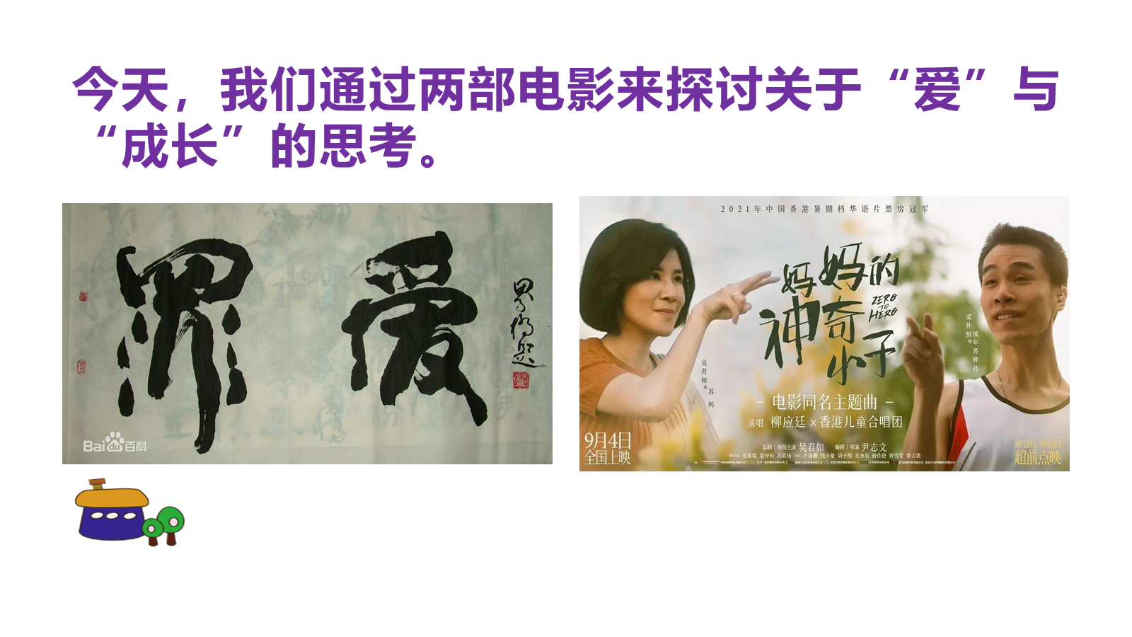 【0300】【通用】【目标话题】励志教育主题班会&mdash;&mdash;勇敢做个追梦人 预览