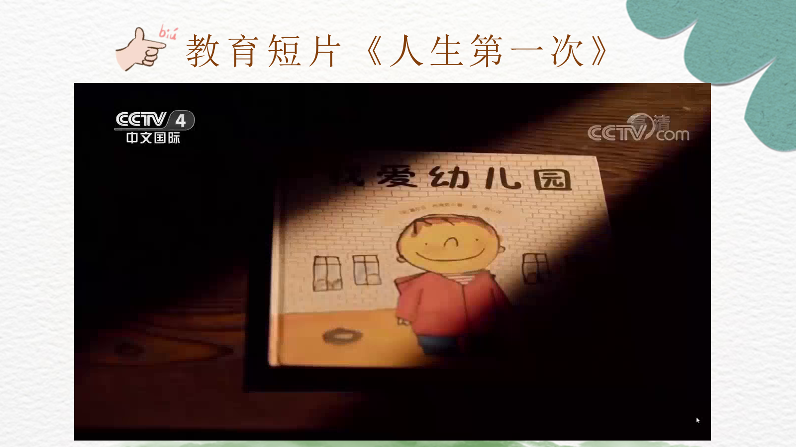 【0129】托班旅程  发车啦 预览