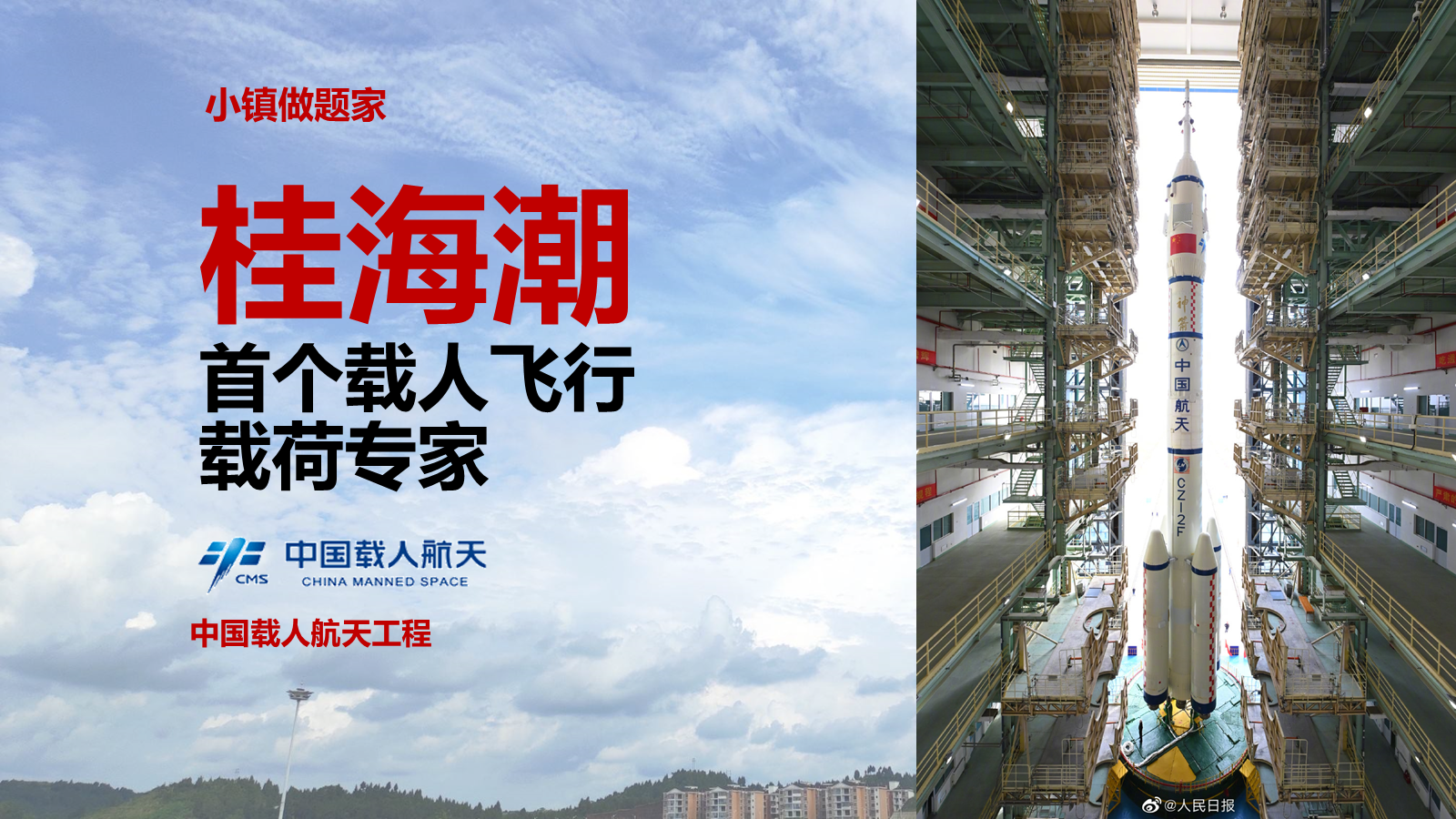 【0298】【通用】【励志教育】航天员励志教育主题班会&mdash;&mdash;小镇做题家也拥有星辰大海 预览