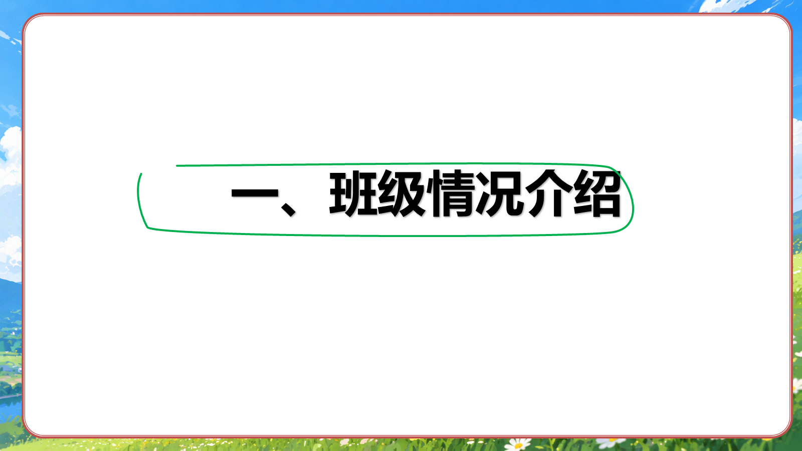 【0225】高一开学第一课新生入学准备立规矩PPT 预览