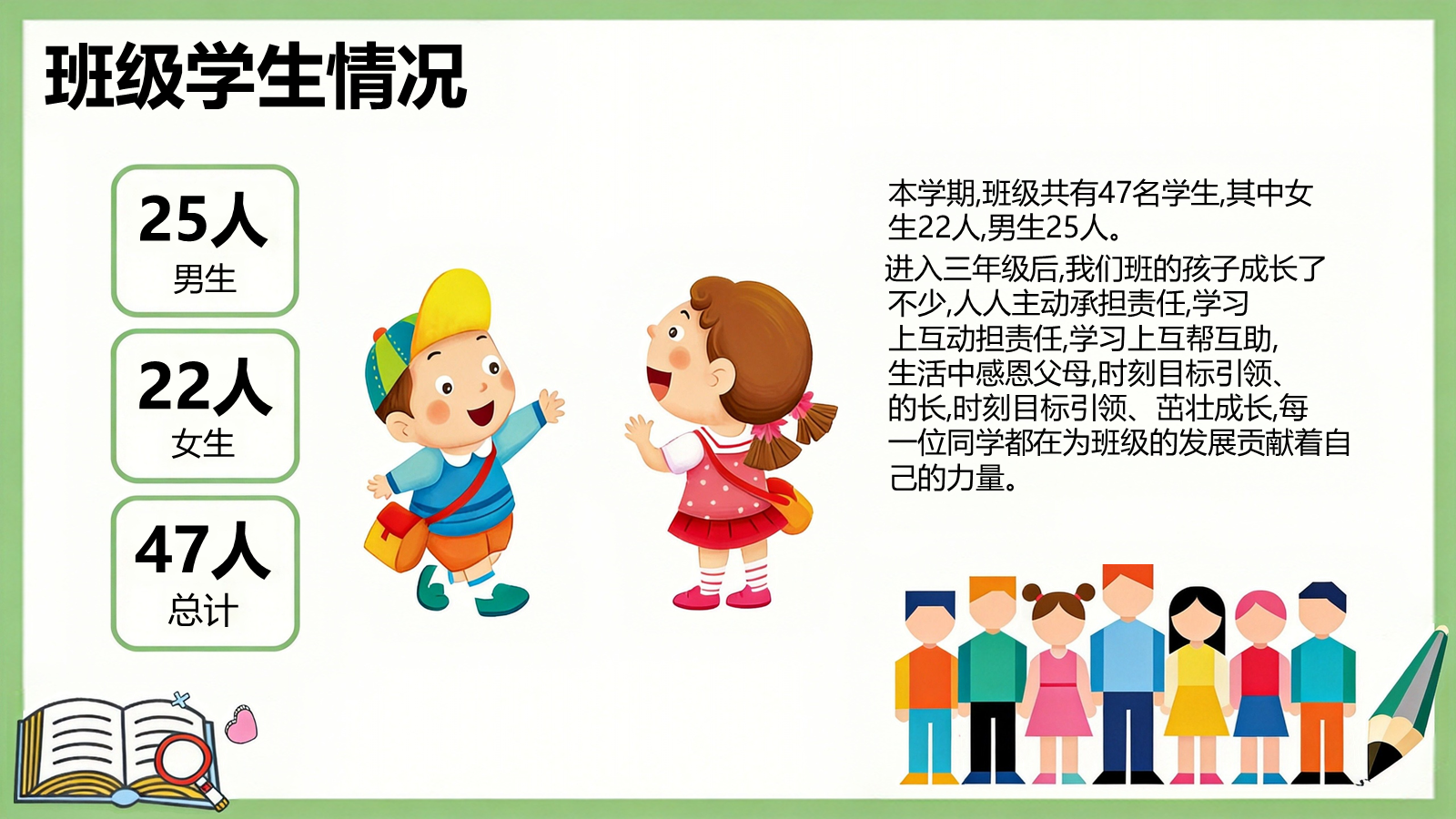 【0031】【三年级】【秋季上】【语文】开学家长会：以爱伴秋长，书香赋能三年级 预览