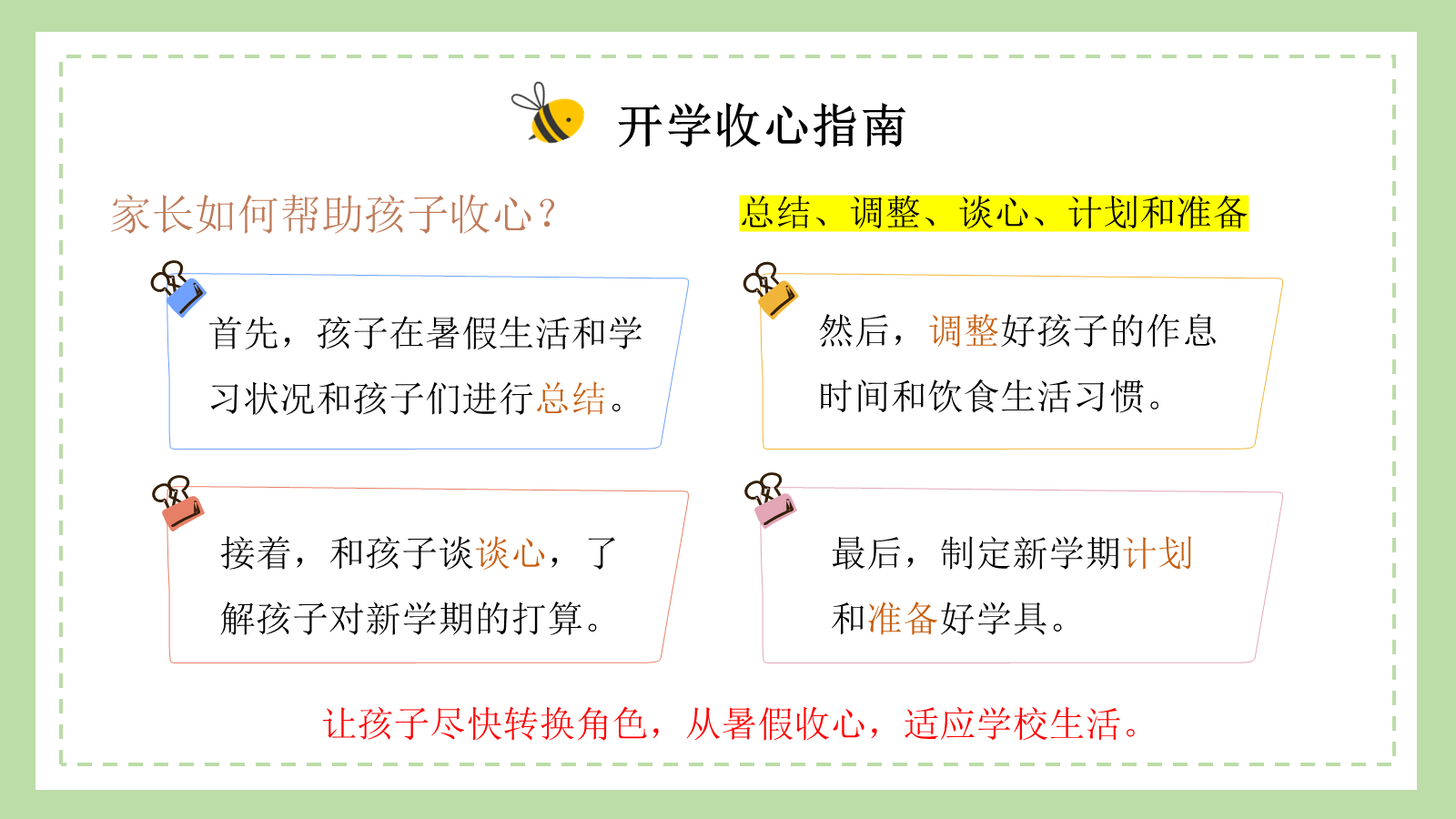 【0041】【三年级】【秋季上】【语文】开学家长会：翻三越岭，只为等花开1 预览